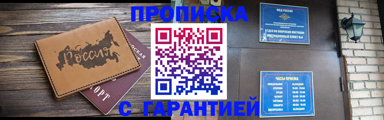 прописка ребенка в Коркино