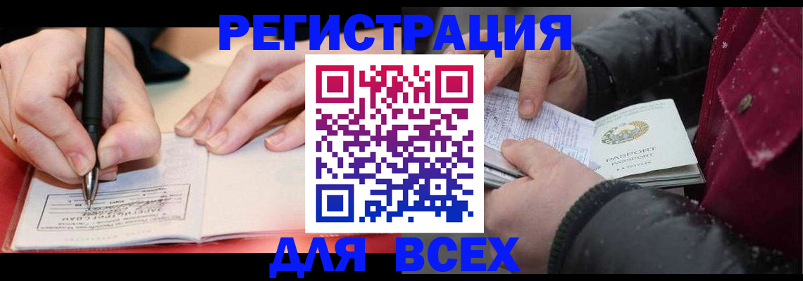 временная регистрация для всех в Коркино